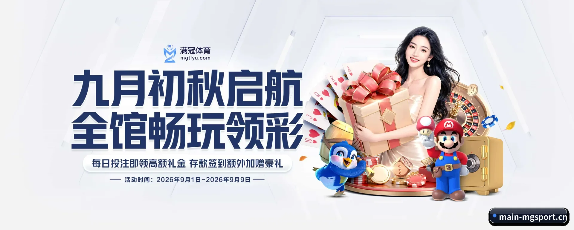 满冠官网 APP 深度功能（MG SPORTS）